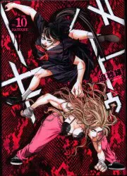 集英社 ヤングジャンプコミックス 迫稔雄 !!)バトゥーキ 10