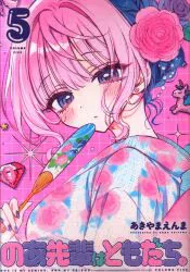 集英社 ヤングジャンプコミックス あきやまえんま !!)のあ先輩はともだち。 5