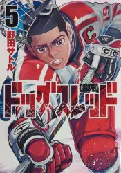 集英社 ヤングジャンプコミックス 野田サトル ドッグスレッド 5