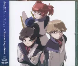アニメCD キャラクターソングアルバム