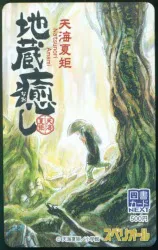 小学館 ビッグコミックスペリオール 天海夏矩 地蔵癒し 図書カード NEXT
