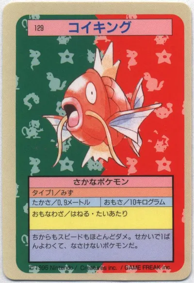 トップサン ポケモンカードガム ゲームイラスト版 コイキング 【裏:青/No有】 129