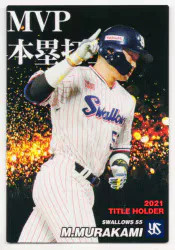 カルビー 2022年 第1弾 村上宗隆 T-01
