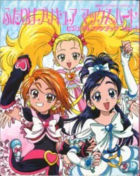 講談社 講談社ビジュアルファンブックシリーズ 帯・トレカ欠) ふたりはプリキュアマックスハートビジュアルファンブック vol.1