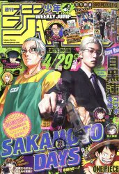 集英社 2026年(令和8年)の漫画雑誌 週刊少年ジャンプ 2026年(令和8年)22・23
