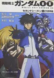 Kadokawa Shoten Sneaker Bunko Nobu Kimura โมบิลสูทกันดั้ม 00 Second Season Angel Second Coming 1