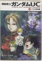 Kadokawa Shoten Sneaker Bunko Harutoshi Fukui Mobile Suit Gundam UC/Palau Strategy 4