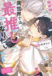 KADOKAWA Ruby collection Yuki Fukuzawa I want to be the best in another world