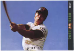 カルビー 2000年 第1弾 王貞治 ON-2