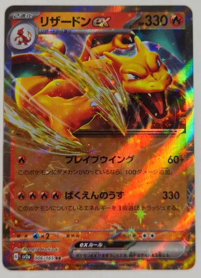 Pokemon SV2a 006/165 Charizard อดีต RR