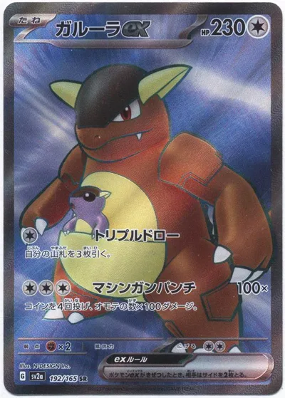 Pokemon SV2a 192/165 Garula อดีต SR