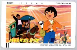 日本アニメーション 母をたずねて三千里 テレカ