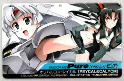 富士見書房 ドラゴンエイジPure 綱島志朗 オリハルコン・レイカル ドラゴンエイジPure テレカ