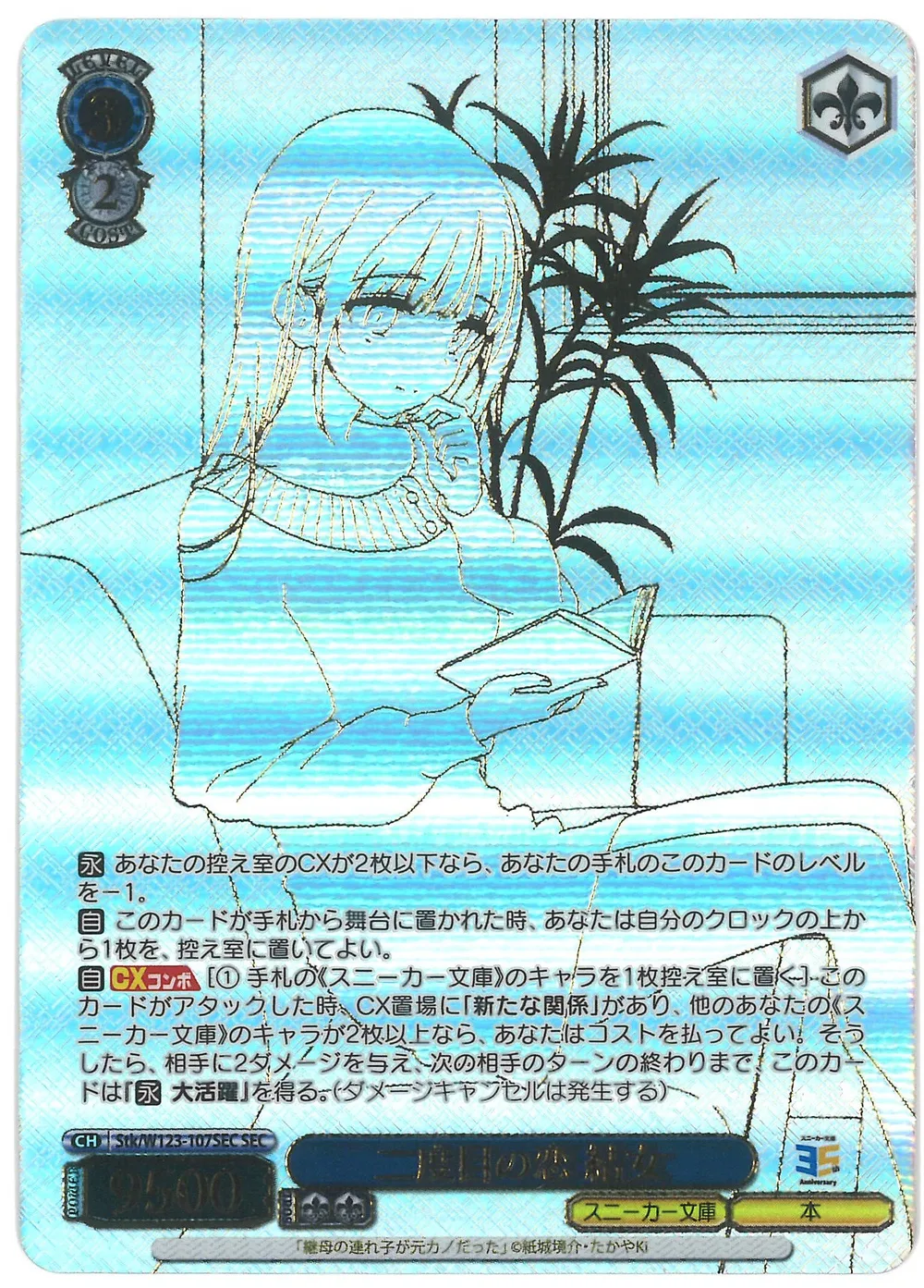 Bushiroad Weiss Schwarz Stk/W123-107SEC ความรักครั้งที่สอง Yume SEC