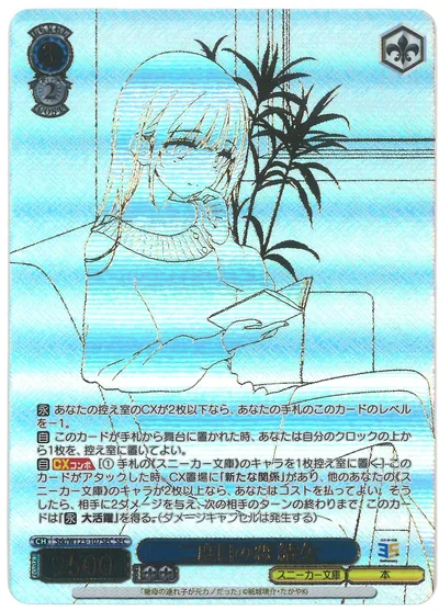Bushiroad Weiss Schwarz Stk/W123-107SEC ความรักครั้งที่สอง Yume SEC