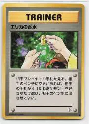 Pokemon 拡張GYM1弾 TRAINER エリカの香水 ◆
