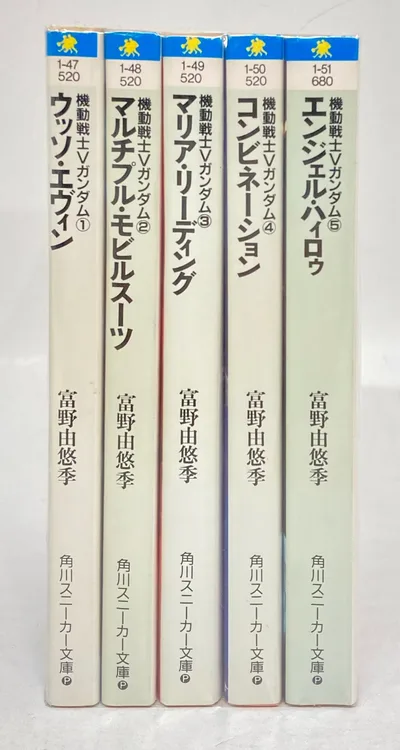 角川書店 スニーカー文庫 富野由悠季 !!)☆機動戦士Vガンダム 全5巻 初版セット