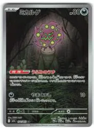 Pokemon M1L 071/063 ミカルゲ AR