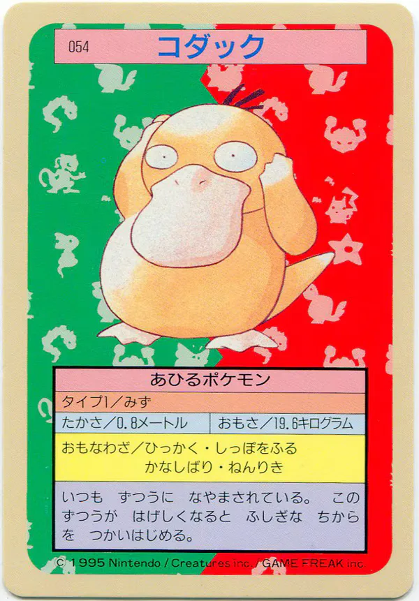 トップサン ポケモンカードガム ゲームイラスト版 コダック 【裏:青/No有】 54