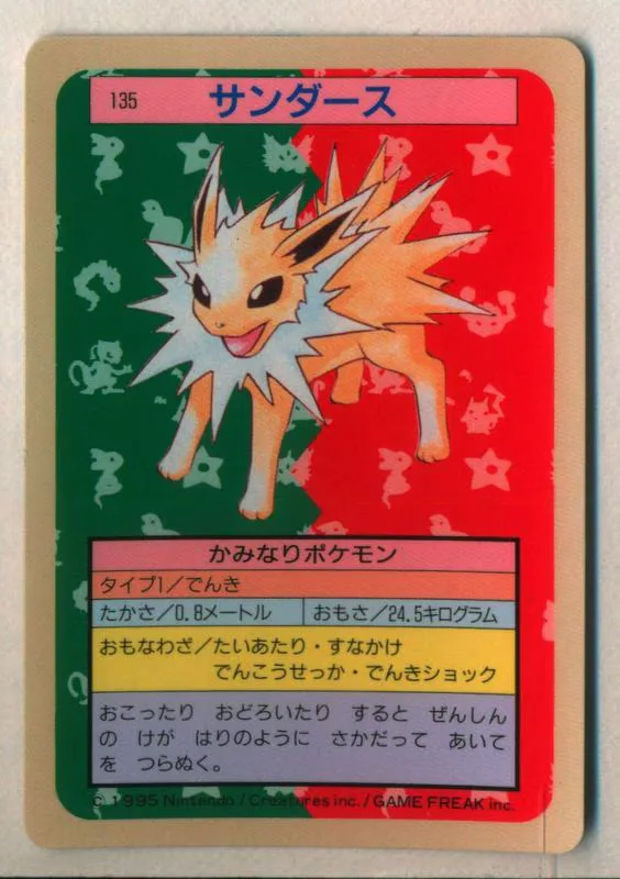 トップサン ポケモンカードガム ゲームイラスト版 サンダース 【裏:青/No有】 135