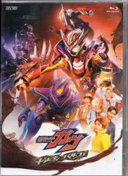 東映 特撮Blu-ray 仮面ライダーガヴ ギルティ・パルフェ DXチョコらっパゴチゾウ版 初回生産限定
