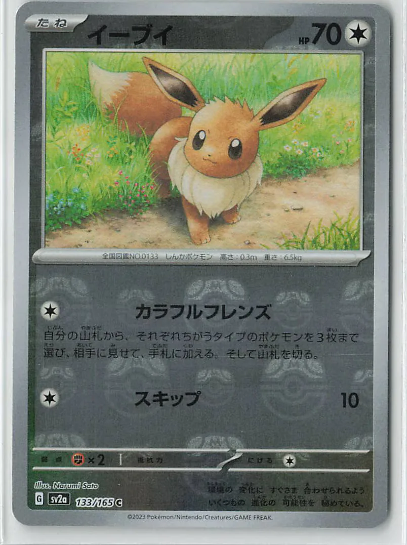 Pokemon SV2a 133/165 イーブイ【マスターボールミラー】 R