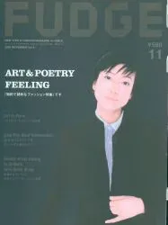 スタイルワゴンクラブ11月号臨時増刊 FUDGE 5