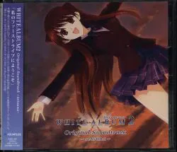 ゲームCD WHITE ALBUM2 オリジナルサウンドトラック setsuna