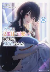 KADOKAWA Sneaker Bunko Takata!!) ฉันกลายเป็นเพื่อนกับผู้หญิงที่น่ารักที่สุดคนที่สองในชั้นเรียน 10 ของฉัน