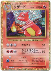 Pokemon CLL 002/032 ลิซาร์ด