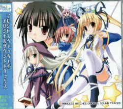 プリンセスうぃっちぃず オリジナルサウンドトラック