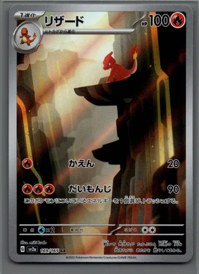 Pokemon SV2a 169/165 จิ้งจก AR