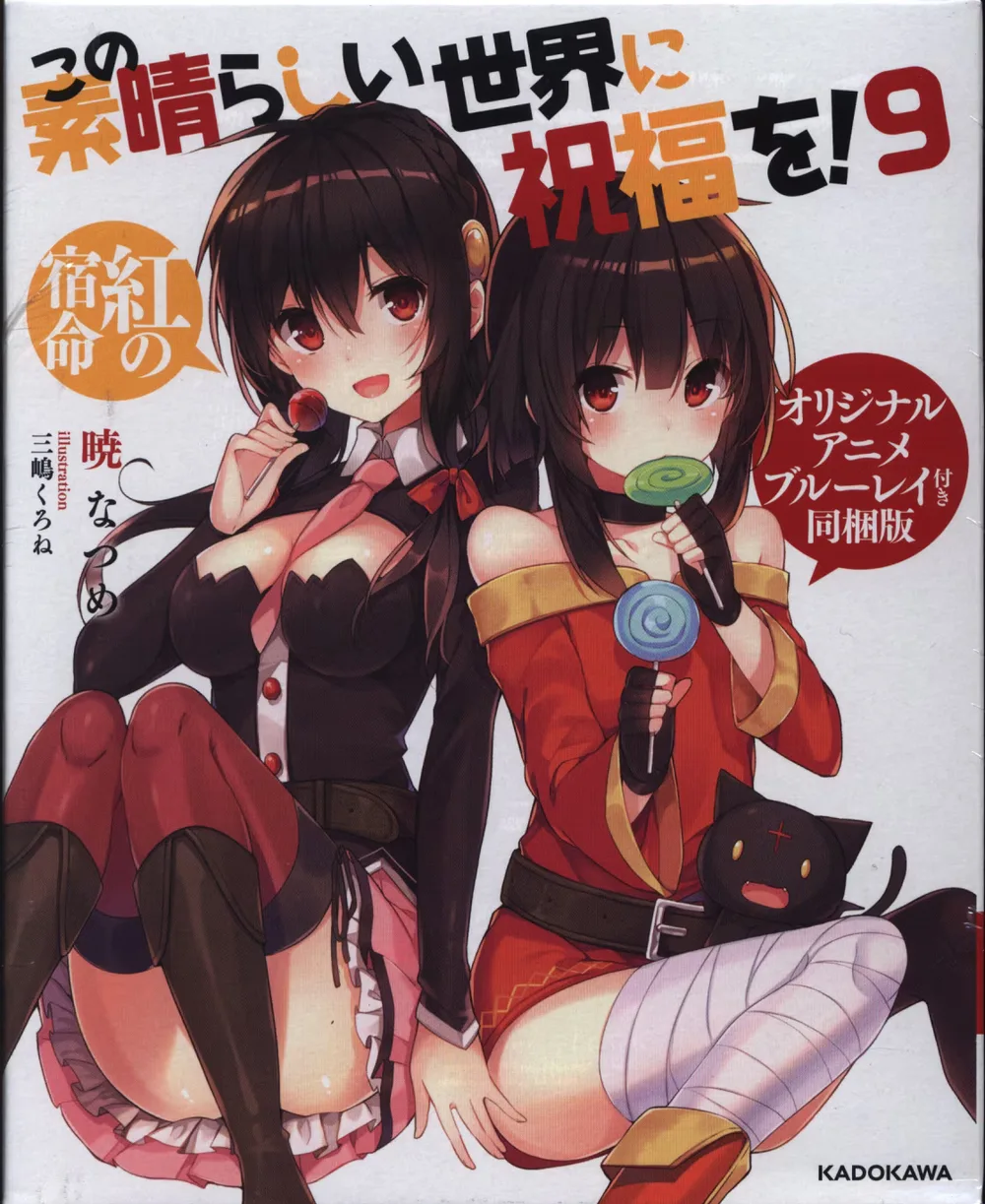 KADOKAWA Kadokawa Sneaker Bunko Akatsuki Natsume ☆ขอให้โลกนี้แสนวิเศษ! ~Crimson Fate~ รุ่นลิมิเต็ด 9