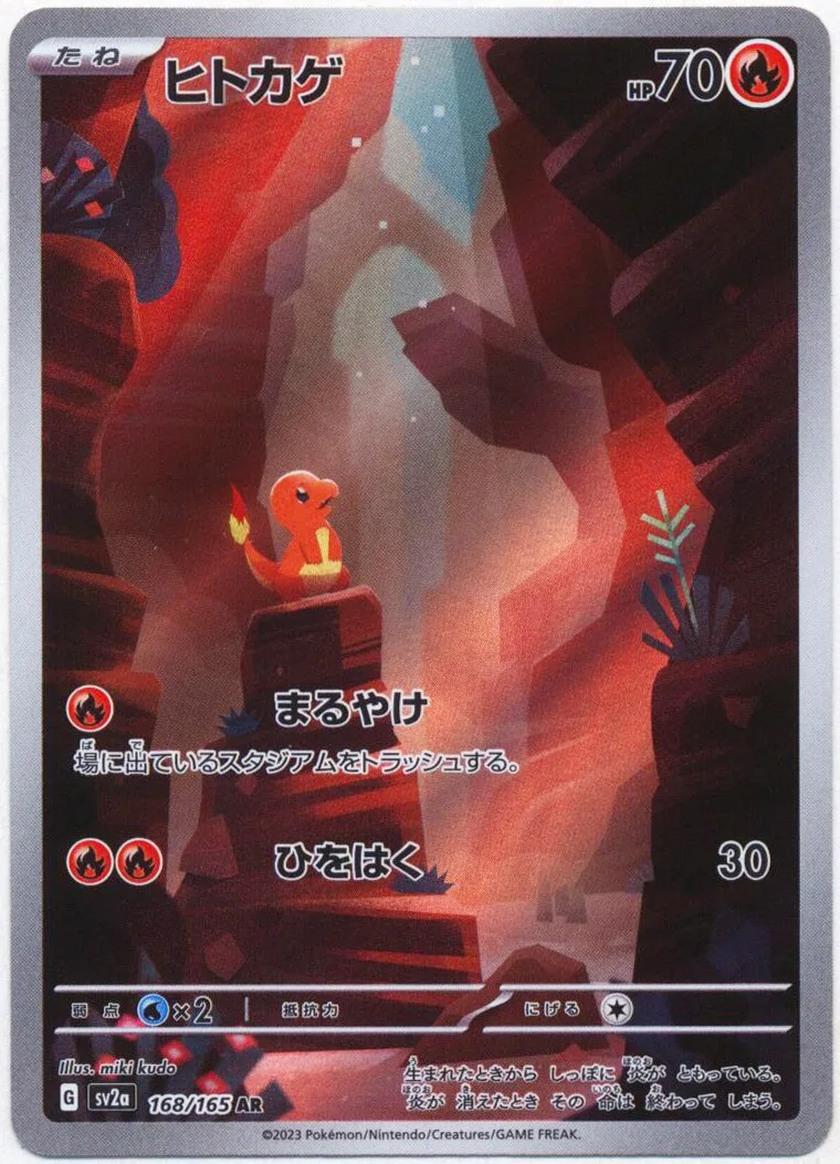 Pokemon SV2a 168/165 ヒトカゲ AR