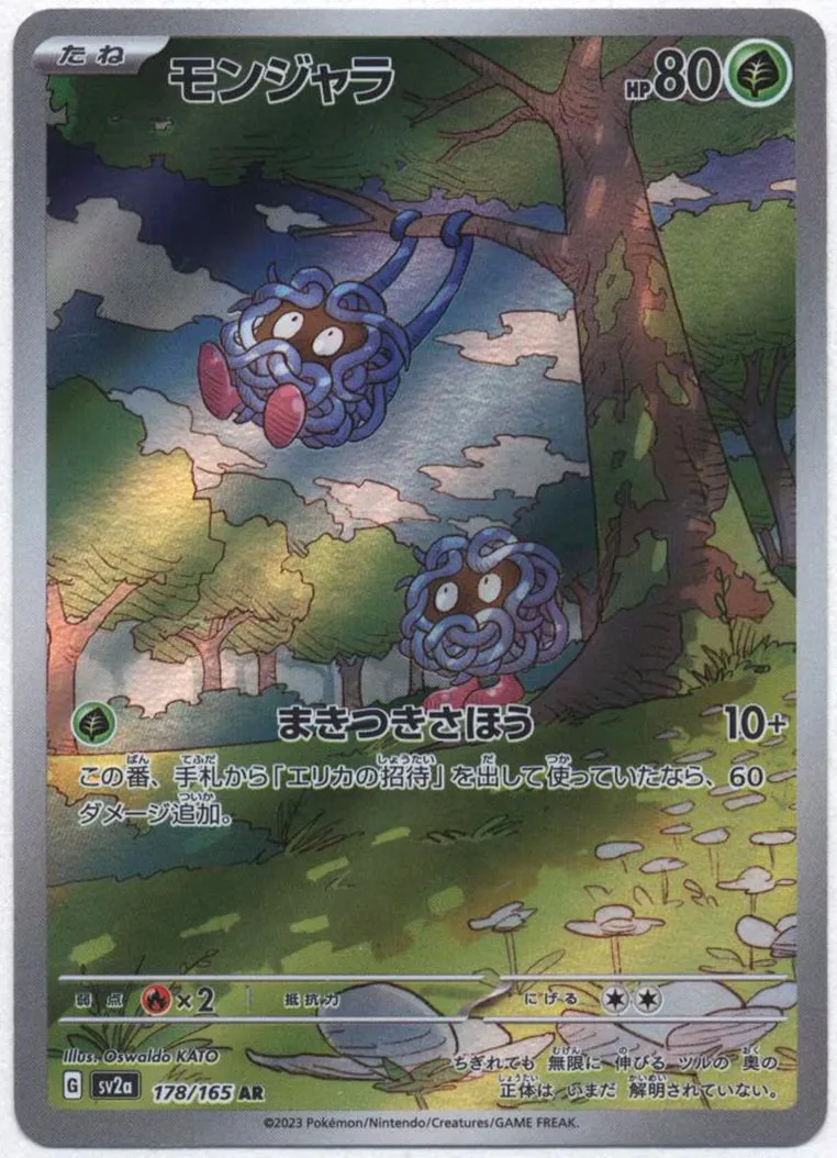 Pokemon SV2a 178/165 มอนจาร่า AR