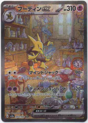 Pokemon SV2a 203/165 Fudin จาก SAR