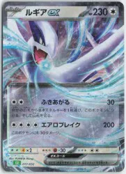 Pokemon CLF 017/032 ลูเกีย อดีต