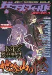 ファーイースト・アミューズメント・リサーチ ゲーマーズ・フィールド 26ThSeason VOL5 5