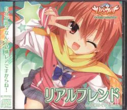 ゲームCD リアルフレンド サノバウィッチ キャラクターソング 2