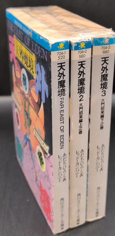 Kadokawa Shoten Sneaker Bunko Hiroshi Adachi ☆☆ Tengai Makyou ทั้ง 3 เล่มชุดพิมพ์ซ้ำ