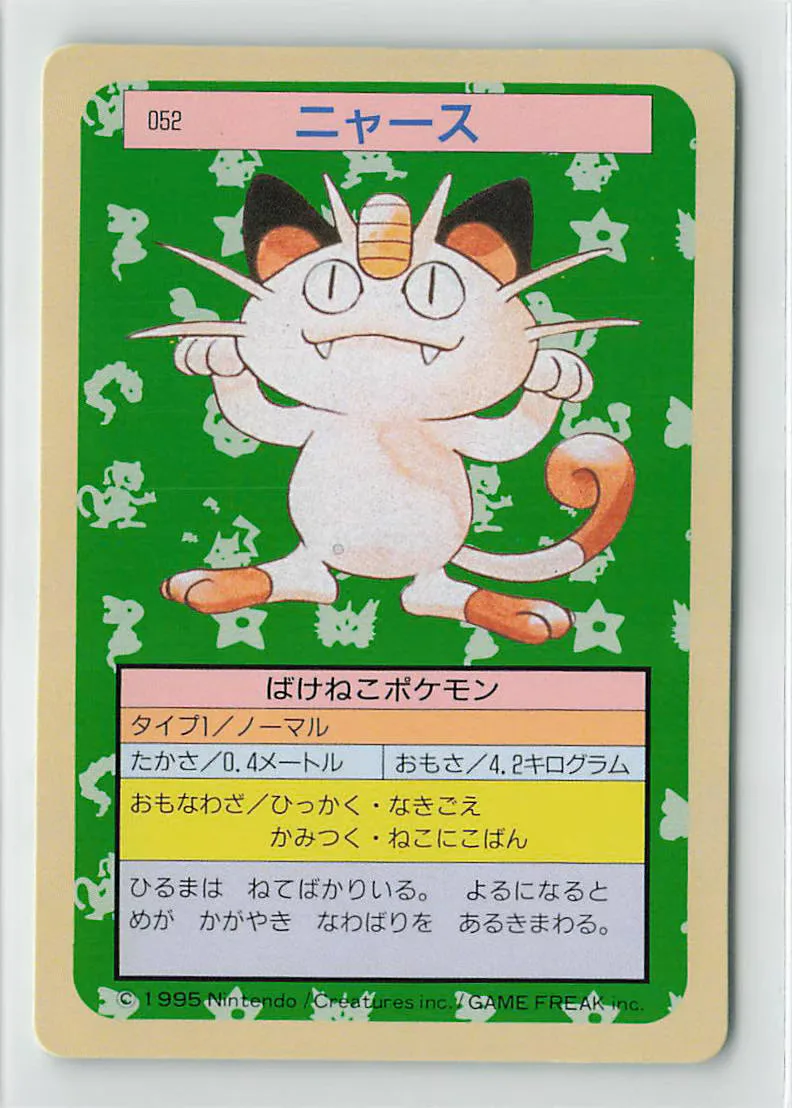 トップサン ポケモンカードガム ゲームイラスト版 ニャース 【裏:緑】 52