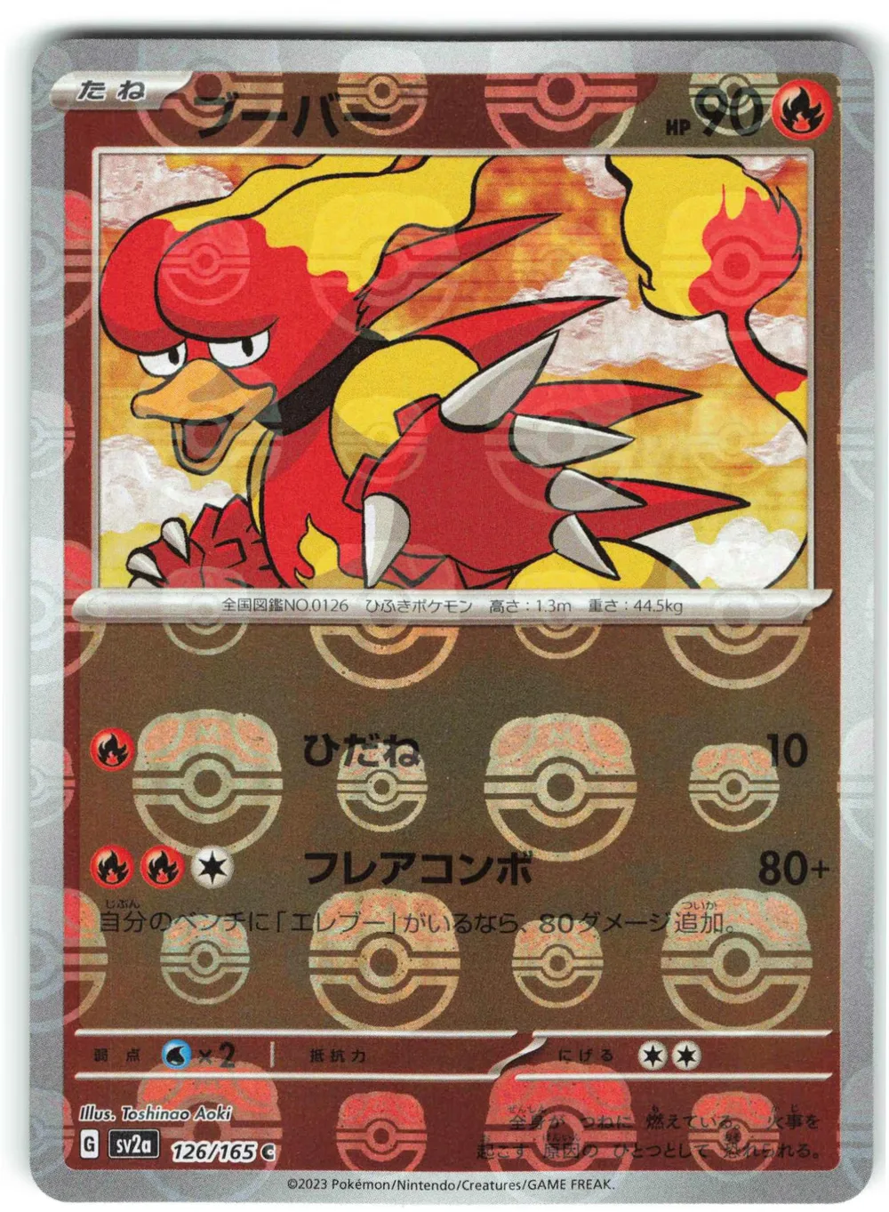 Pokemon SV2a 126/165 ブーバー【マスターボールミラー】 C