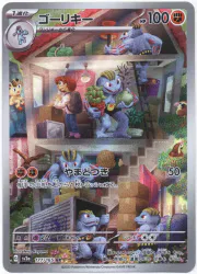 โปเกมอน SV2a 177/165 กอร์กี้ AR
