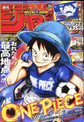 集英社 2026年(令和8年)の漫画雑誌 週刊少年ジャンプ 2026年(令和8年)26