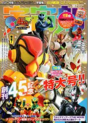 ホビージャパン ホビージャパンMOOK 本誌のみ 宇宙船 Vol.187
