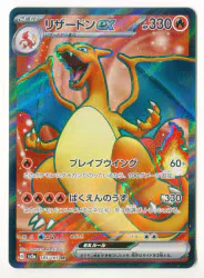 Pokemon SV2a 185/165 Charizard อดีต SR