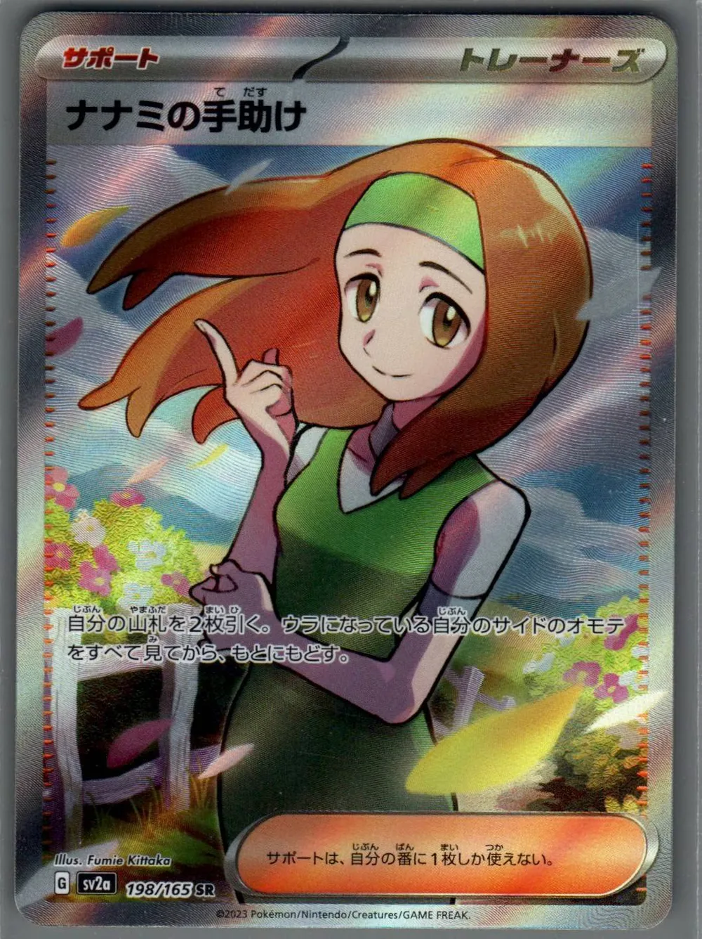 Pokemon SV2a 198/165 ナナミの手助け SR