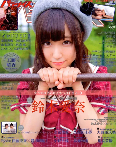 秋田書店 声優パラダイスR 2018Vol.27 27