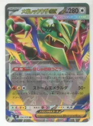 Pokemon (M6)ストームエメラルダ 058/076 メガレックウザex RR