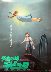 スタジオジブリ 劇場用 宮崎駿 天空の城ラピュタ B2ポスター